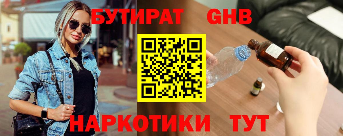 БУТИРАТ BDO  Вход с VPN  Михайловск 