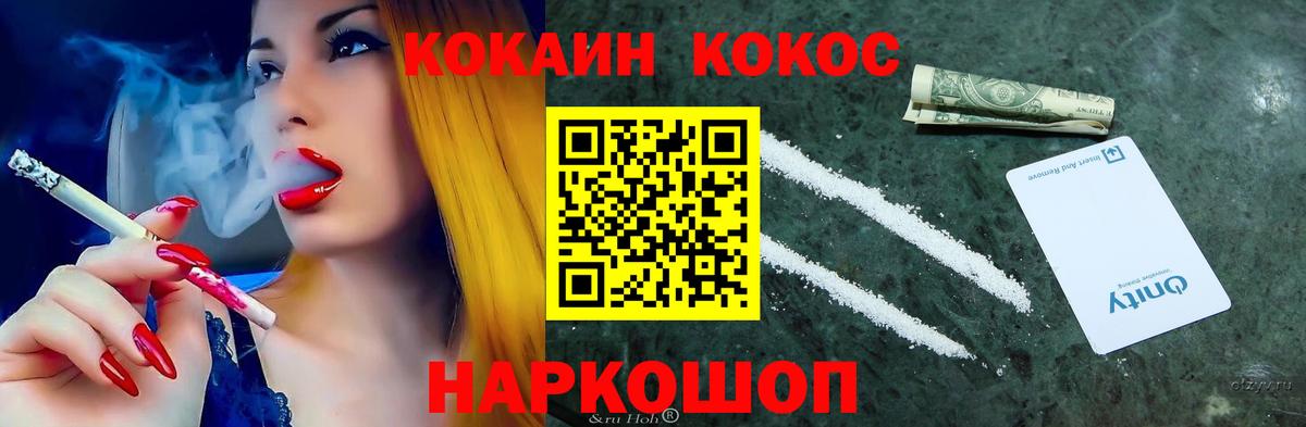 COCAIN Columbia Михайловск