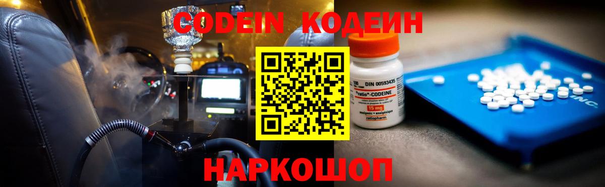 Codein напиток Lean (лин)  Кодеин напиток Lean (лин)  Михайловск  купить  сайты  Вход с VPN 