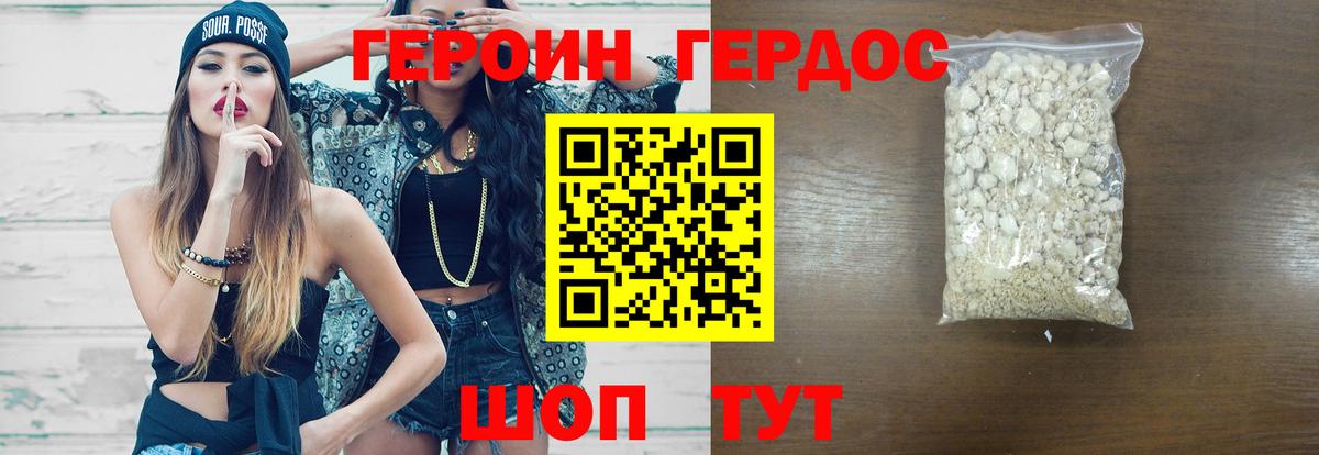 Героин Афган Михайловск