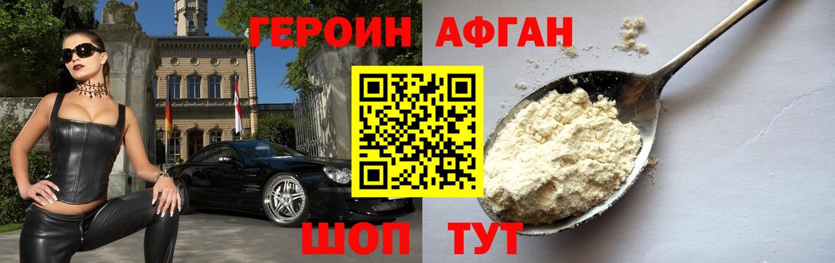 ГЕРОИН афганец  Вход с VPN  Михайловск 