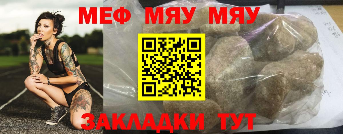 Меф мяу мяу мука Михайловск